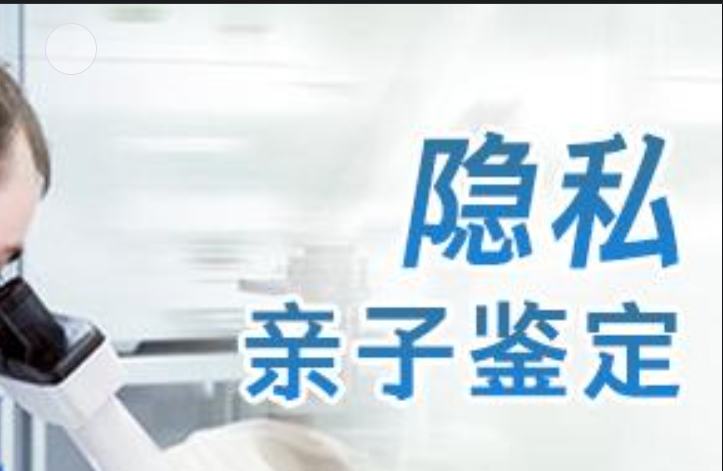 岷县隐私亲子鉴定咨询机构